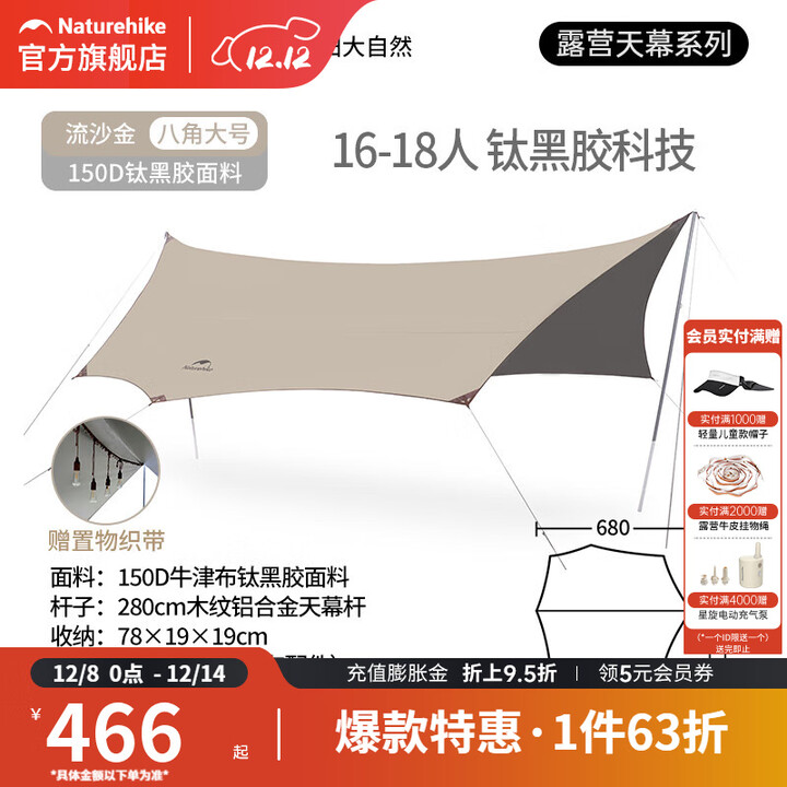挪客Naturehike云霄黑胶防晒天幕户外露营野营装备防雨帐篷遮阳棚 35㎡ 16-18人-八角大号-木纹铝杆