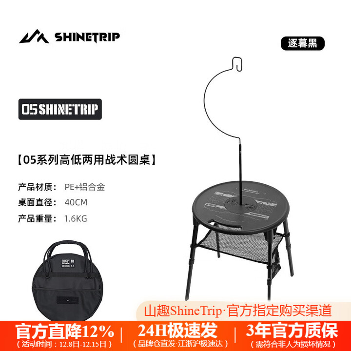 山趣（ShineTrip）户外05系列高低两用战术圆桌轻量化便携折叠野炊野餐露营桌凳套装 战术圆桌-逐暮黑