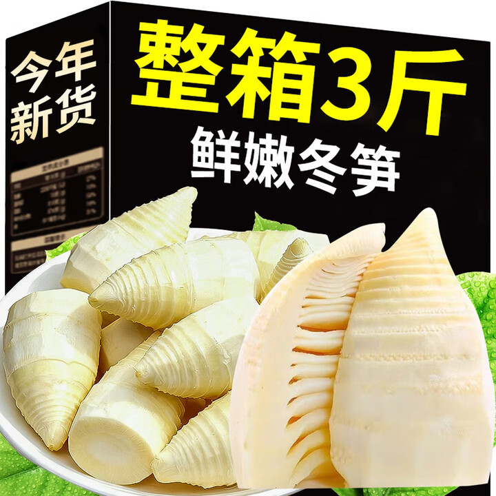新鲜冬笋江西特产农家去壳竹笋水煮冬笋高山鲜笋嫩笋火锅食材炒菜 冬笋(500g*3袋)【图片 价格 品牌 报价】-京东
