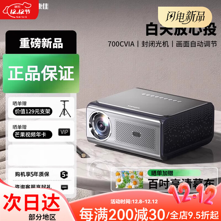 康佳（KONKA）超高清智能投影仪家用墙投1080P解码4K办公卧室客厅家庭影院便携投影机手机投屏投影游戏娱乐 官方标配 3康佳旗舰新机+正版年卡会员【百