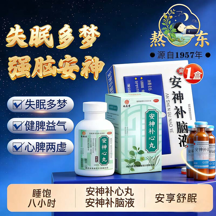 [敖东]安神补脑液 10ml*10支 1盒+[张恒春]安神补心丸 200丸 1瓶 不足严重安神药失眠特正效药 【超强疗效不复购【图片 价格 ...
