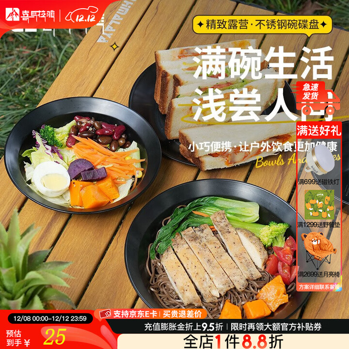 喜马拉雅野餐户外餐具餐盘便携套装全套露营碗野餐野营野炊不锈钢盘子全套 餐盘/浅盘黑色