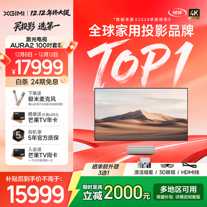 极米激光电视 Aura2 超短焦家用高清 电视投影 投影仪一体机 家用激光电视机 【国补】激光电视AURA2【100吋套装】