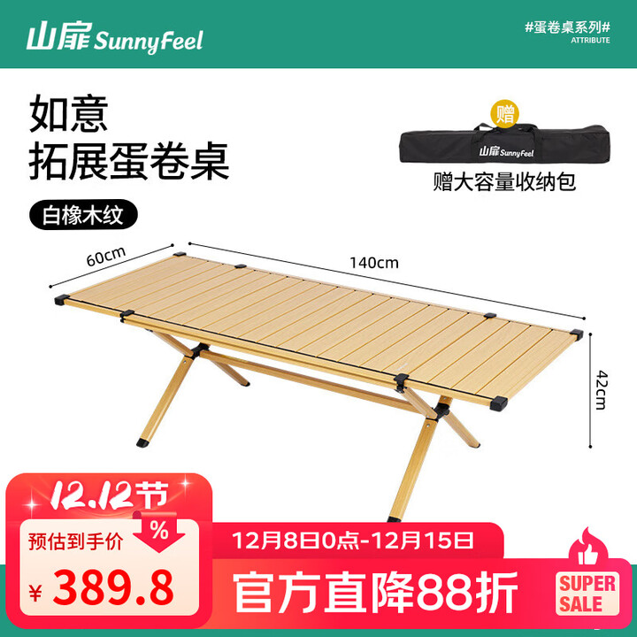 山扉双面蛋卷桌铝合金桌户外露营IGT可伸缩折叠桌子椅子野餐装备 白橡木2-8人【可伸缩桌面92-140cm】拓展蛋卷桌