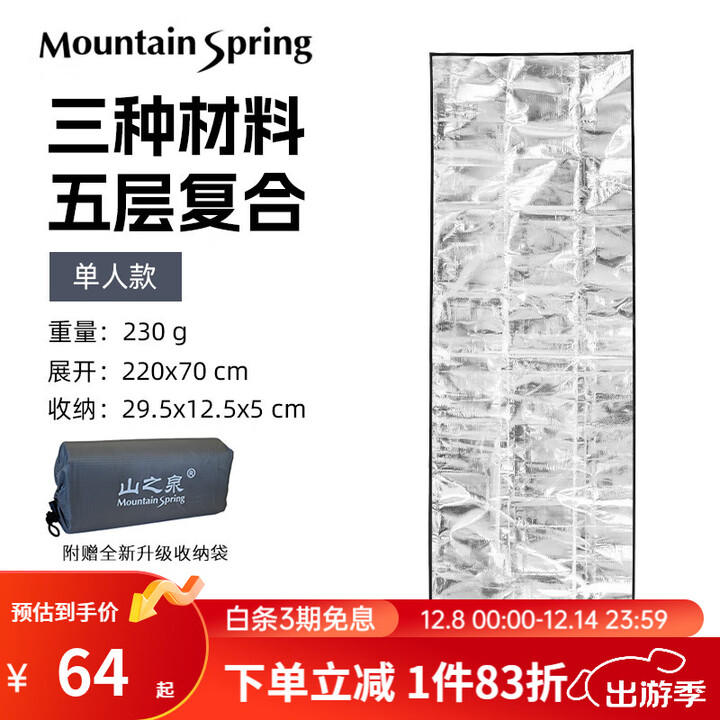 山之泉（Mountain Spring）山之泉户外野营超轻便携野餐垫单双人铝箔防潮垫UL地席保暖救生毯 单人地席(220X70cm)