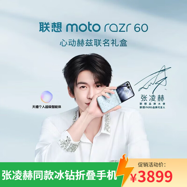 摩托罗拉moto razr 60 第六代折叠屏 60万次折叠认证 康宁防护 湿手触控 12G+512G心动赫兹联名礼盒