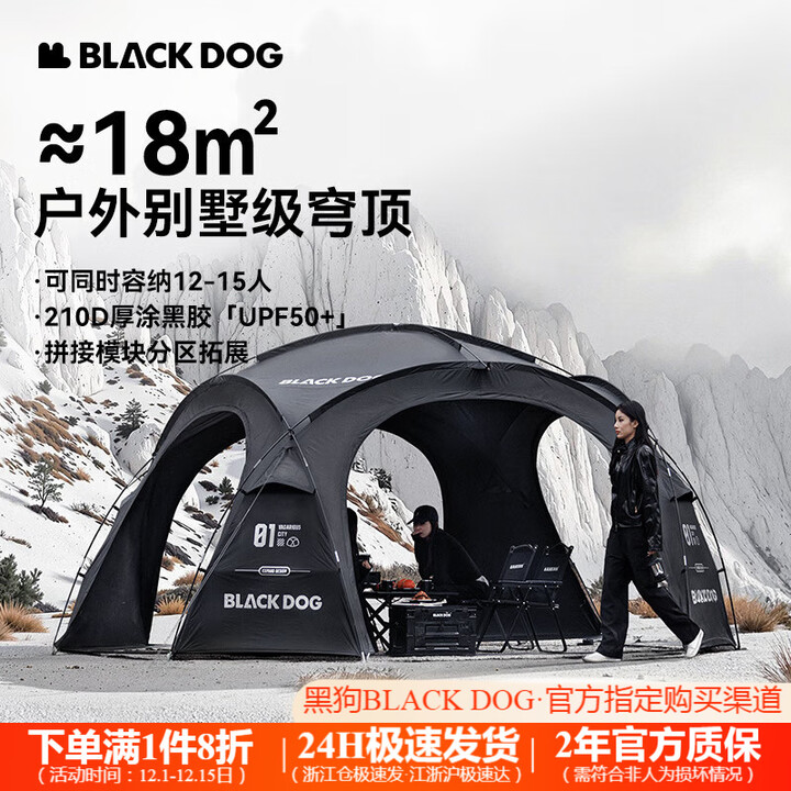 black dog黑狗户外黑胶穹顶天幕露营超大空间防雨野营过夜可拓展组合车尾帐 异想迷城-穹顶帐 展开尺寸：435*435*240cm