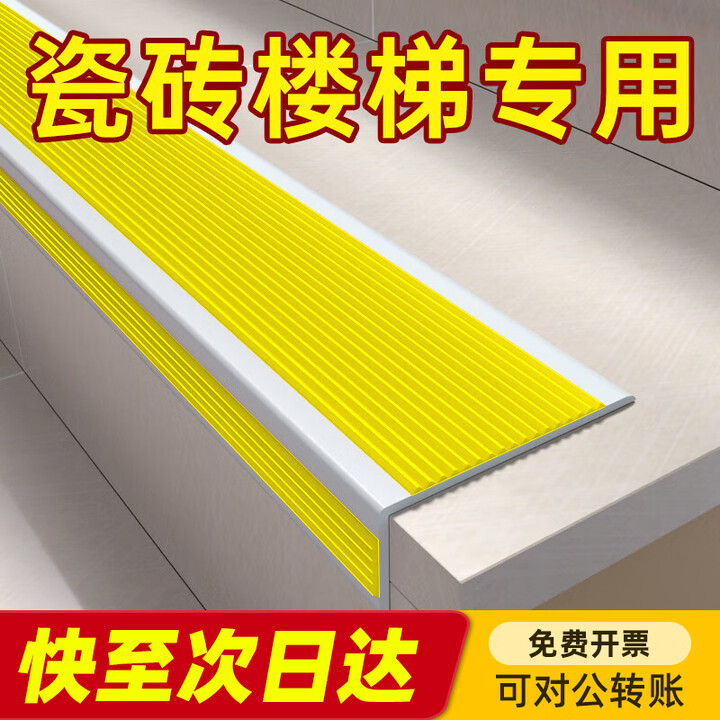 佐佑众工【瓷砖板楼梯防滑条】防撞贴台阶包边室外直角自粘踏步垫压条室内 黄色灰底 5*2.5cm【1.5米】 加厚【图片 价格 品牌 报价】-京东