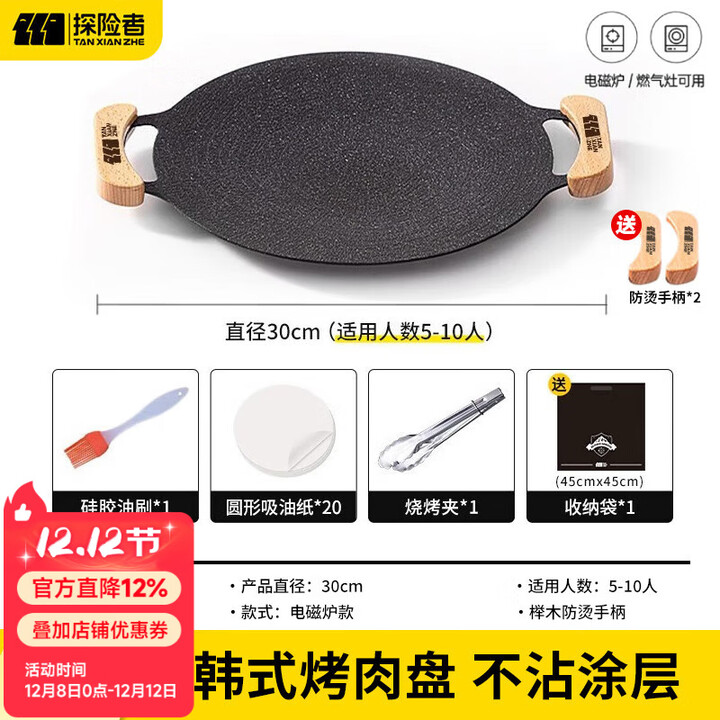 探险者（TAN XIAN ZHE）围炉煮茶烤盘烧烤盘烤肉盘韩式烤肉煎烤盘卡式炉家用麦饭石烤肉锅 30CM电磁炉款+烧烤三件套