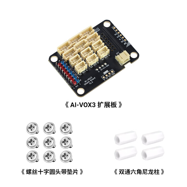 万赞小智AI-VOX人工智能机器人语音聊天ESP32S3开发板arduino趣味编程 AI-VOX3扩展板【图片 价格 品牌 报价】-京东