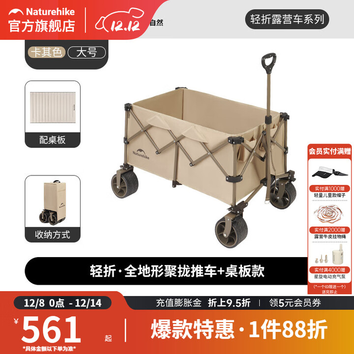 挪客Naturehike露营车四向聚拢收纳户外露营野营折叠推车摆摊车快递车 卡其色 340L 有刹车 -大号+桌板