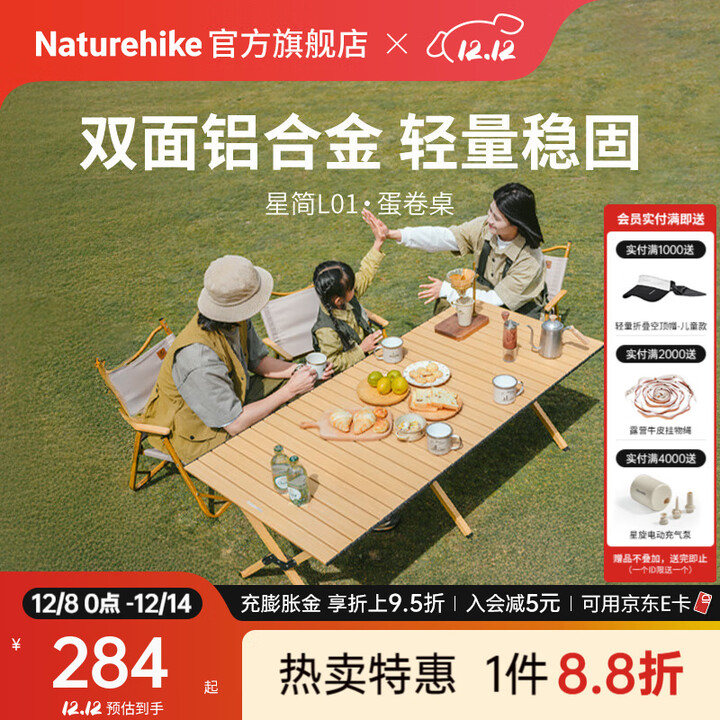 Naturehike挪客星简L01蛋卷桌超轻铝合金户外露营装备折叠便携桌子2-4-6-8人 橡木色/L