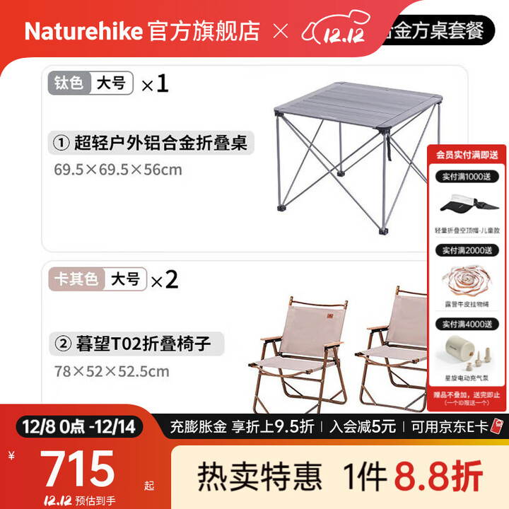 Naturehike挪客户外铝合金折叠桌露营桌野餐超轻便携桌子野营便携式套装桌椅 大号钛色桌+折叠椅*2