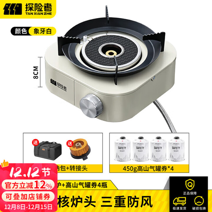 探险者户外卡式炉防风露营炉具猛火红外线卡磁炉防爆分体式液化燃气炉 红外线白色直喷猛火炉+4高山气