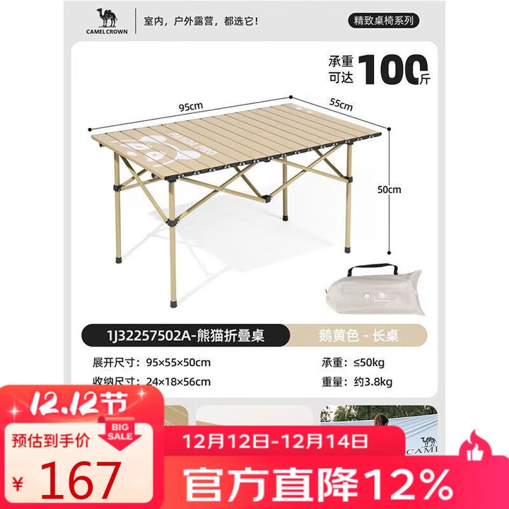 骆驼（CAMEL）户外折叠露营野餐蛋卷桌铝合金桌子野外装备用品桌椅1J32257502A