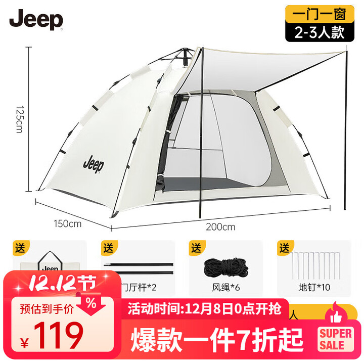 JEEP天幕帐篷户外露营帐篷全自动速开便捷天幕二合一防晒家庭野营装备 米白四角帐篷【一门一窗款】