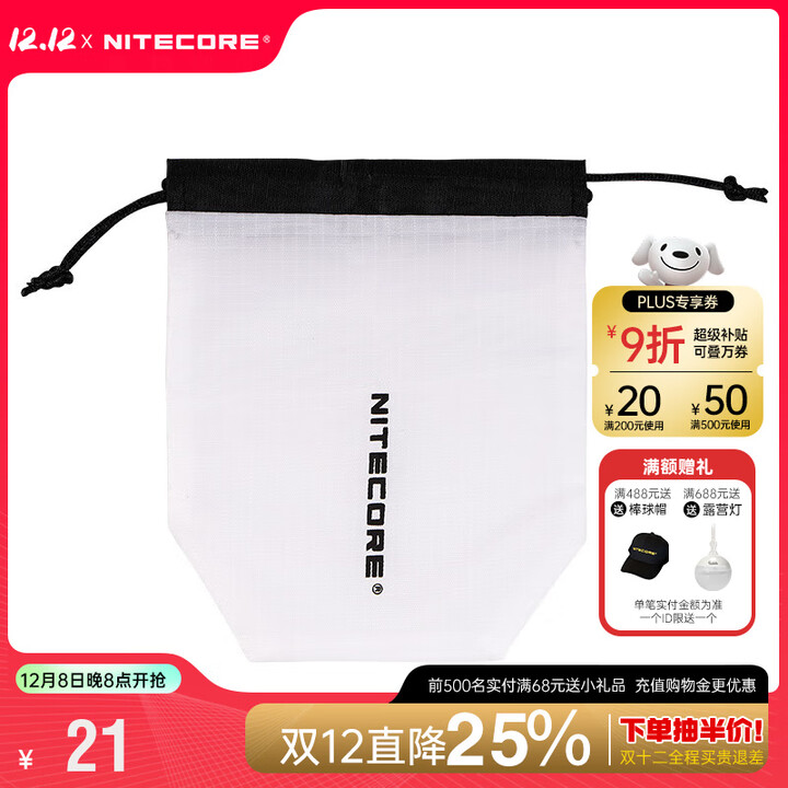奈特科尔（NITECORE）头灯收纳袋户外越野跑防水旅行露营户外抽绳便携式可做柔光罩 头灯收纳袋