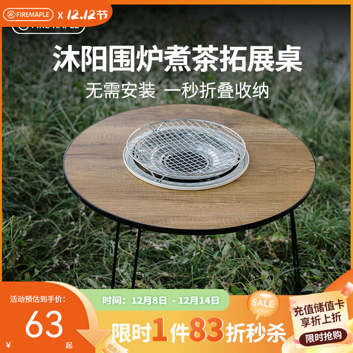 火枫（FIRE-MAPLE）沐阳围炉煮茶拓展桌 围炉煮茶红外卡式炉配套户外桌子烤肉烧烤桌 沐阳围炉煮茶拓展桌