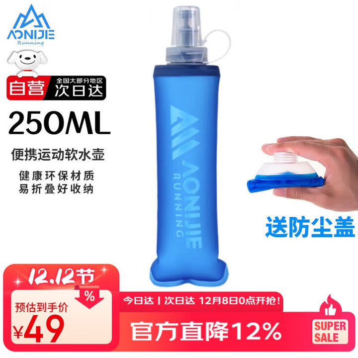 奥尼捷（AONIJIE）越野跑步软水壶折叠运动水壶挤压骑行登山便携户外马拉松饮水袋