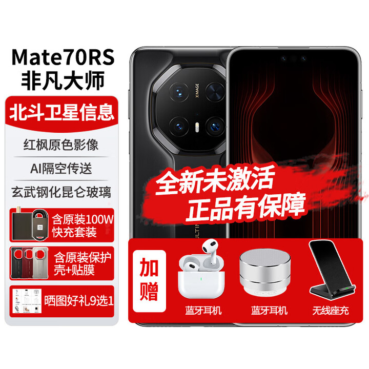 华为mate70rs非凡大师手机【24期免息】卫星通话红外遥控NFC鸿蒙系统80W无线充保时捷升级款IP68级防水 玄黑16G+512G 【24期免息】