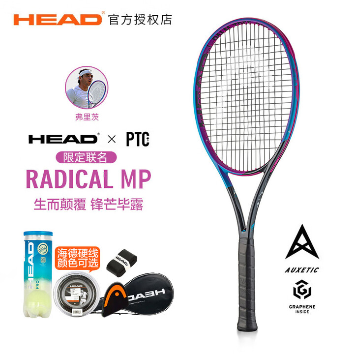 海德(HEAD)RADICAL网球拍L4弗里茨PTC联名限定张之臻碳纤维网球拍专业拍 弗里茨PTC MP 300g 231615 2号柄【图片 ...
