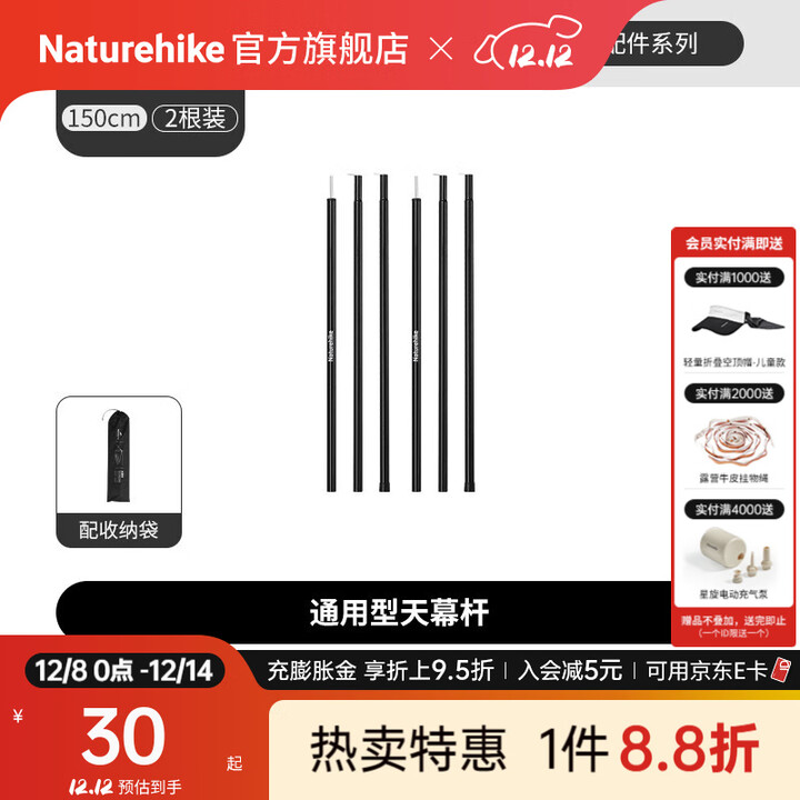 Naturehike挪客天幕杆两根装加粗加厚 户外露营装备帐篷天幕配件 2根*1.5米/黑色/铁