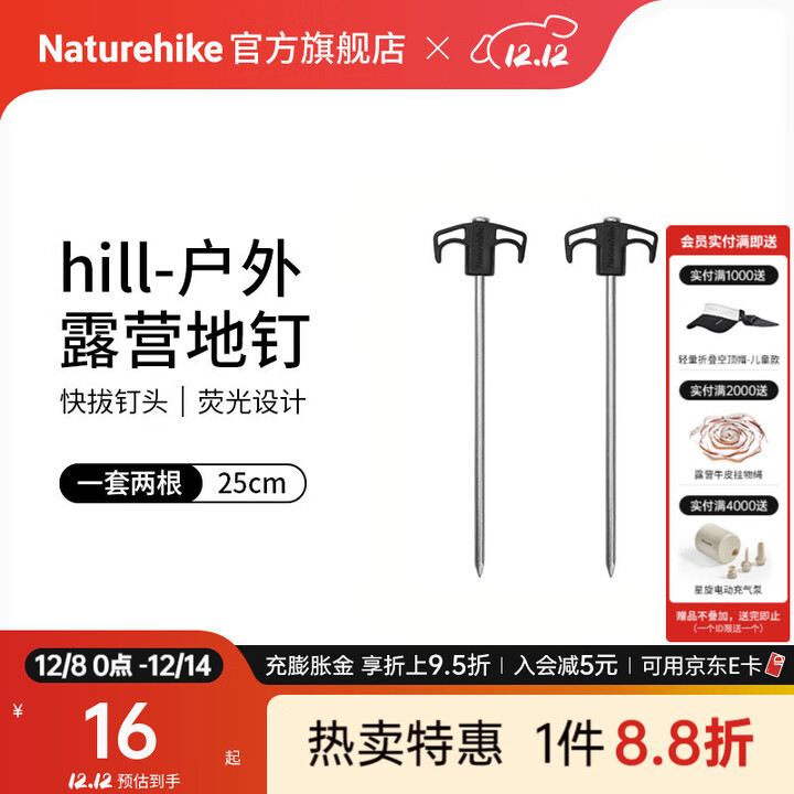 Naturehike挪客露营地钉 户外野营野餐帐篷天幕快拔镀锌铁牢固防风钉 黑色（2根装）