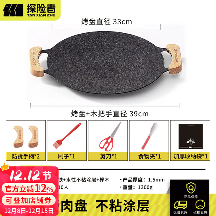 探险者烤盘户外露营烧烤盘韩式烤肉盘煎烤卡式炉烤盘燃气电磁炉野餐家用 33CM烤盘明火款+烧烤三件套+袋