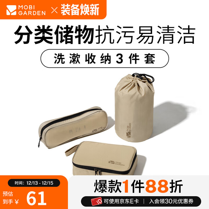 牧高笛（MOBIGARDEN） 洗漱套装 户外旅行出差多功能洗漱套装大容量收纳包旅行套装 三件套-沙石色
