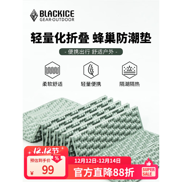 黑冰（BLACKICE）单人户外露营折叠蛋巢防潮垫隔潮蛋槽地垫便携蜂巢垫子