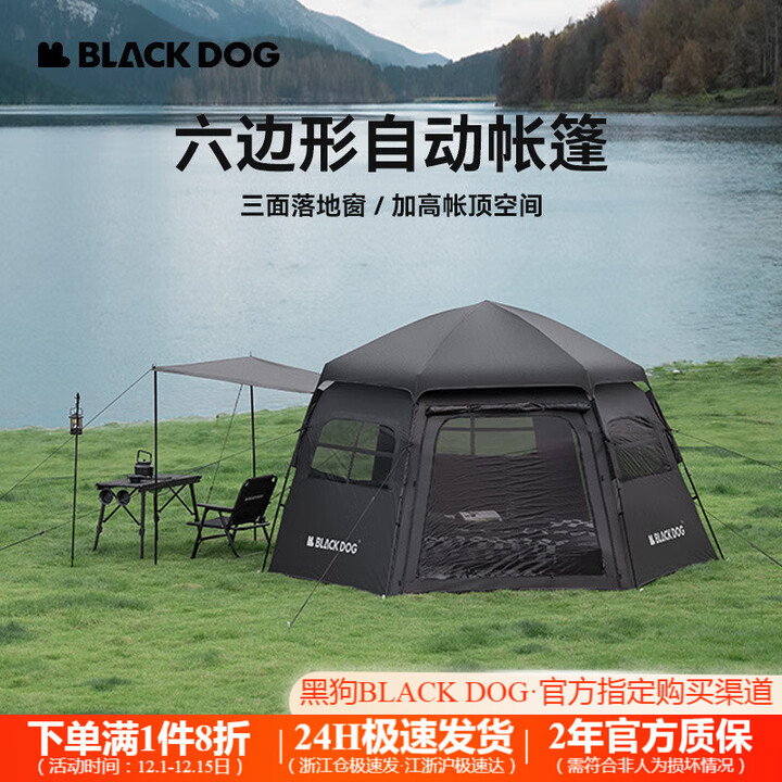 black dog黑狗户外六边形全自动速开露营帐篷便携折叠黑胶防晒防雨帐 夜幕黑 可容纳6-8人