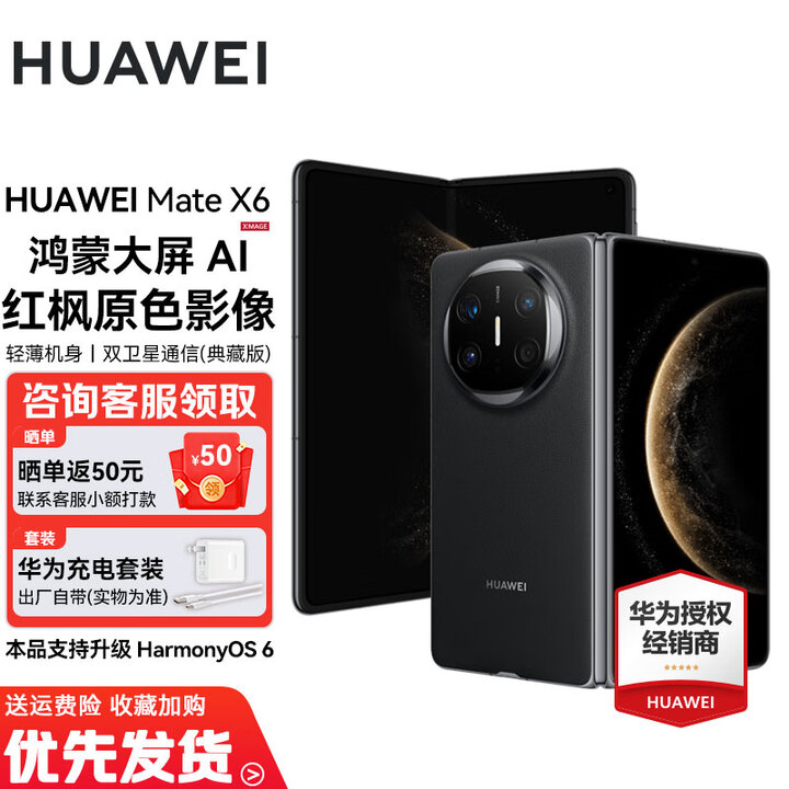 华为Mate X6/典藏版【24期免息】新品上市华为折叠旗舰手机 华为Mate品牌盛典折叠屏手机 曜石黑 16GB+1TB典藏版 免息版12期