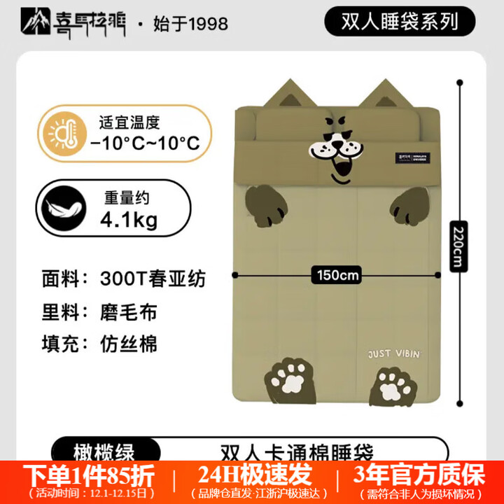 喜马拉雅（CNHIMALAYA）户外露营睡袋加厚防寒信封式卡通双人印花大号睡袋午休多功能睡袋 加宽橄榄绿