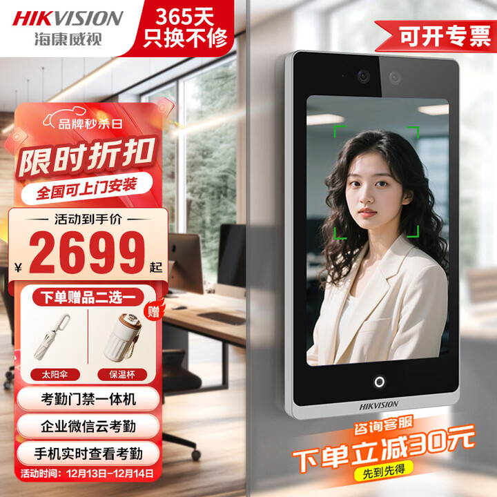 海康威视7寸考勤人脸识别门禁一体机大屏液晶触摸企业微信打卡上下班打卡可视对讲工厂校园医院WX82S/F72MW WX82S/F72MW【企业微信wifi版】