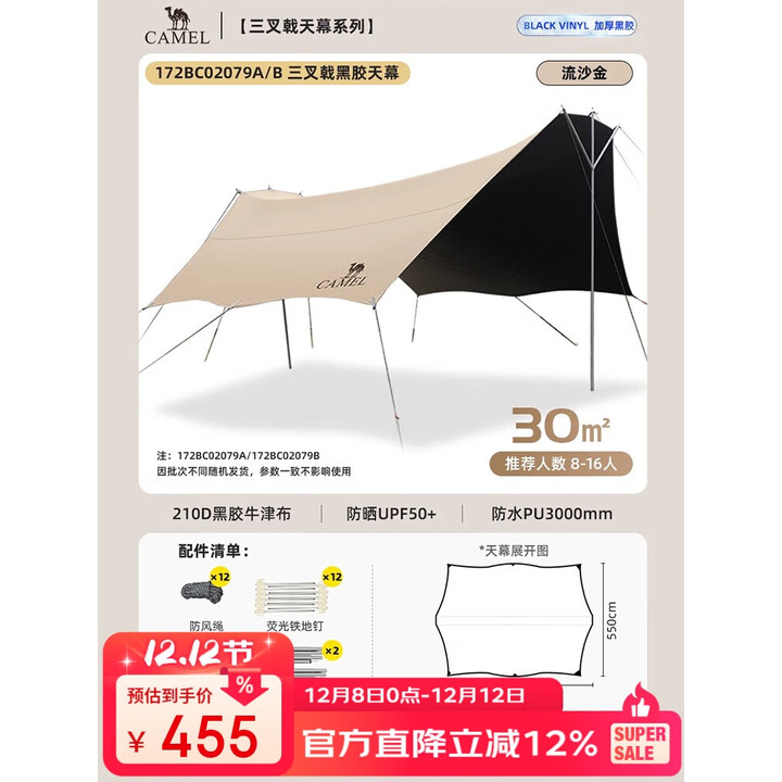 骆驼（CAMEL）户外精致露营全遮光黑胶天幕帐篷野外野营防晒露营装备 流沙金