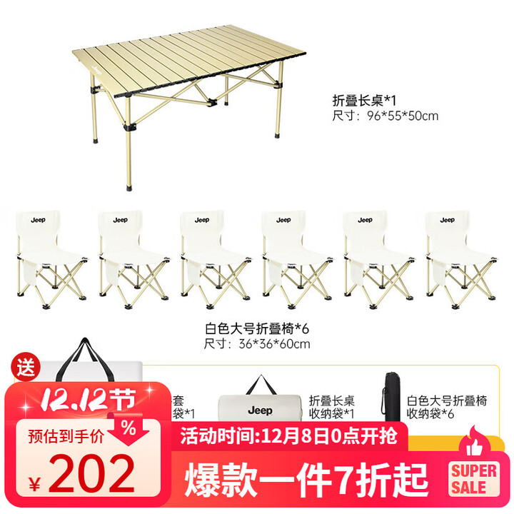 JEEP户外折叠桌便携式露营桌子野餐桌椅套装野营用品装备蛋卷桌 特大长桌七件套