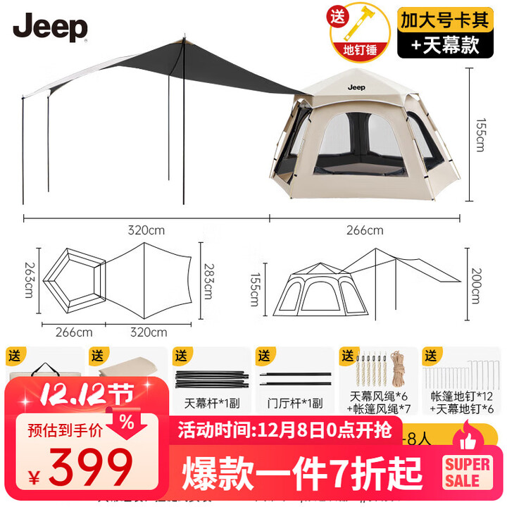 JEEP帐篷户外露营帐篷全自动速开便捷二合一帐篷防晒家庭野营装备 大号卡其色黑胶款+天幕