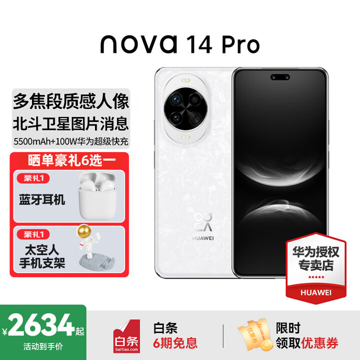 华为nova 14 Pro 国家补贴 新品华为手机 鸿蒙AI 多焦段红枫质感人像 100W快充 鸿蒙智能手机 凝霜白 12GB+512GB昆仑玻璃 官方标配+华为蓝牙耳机