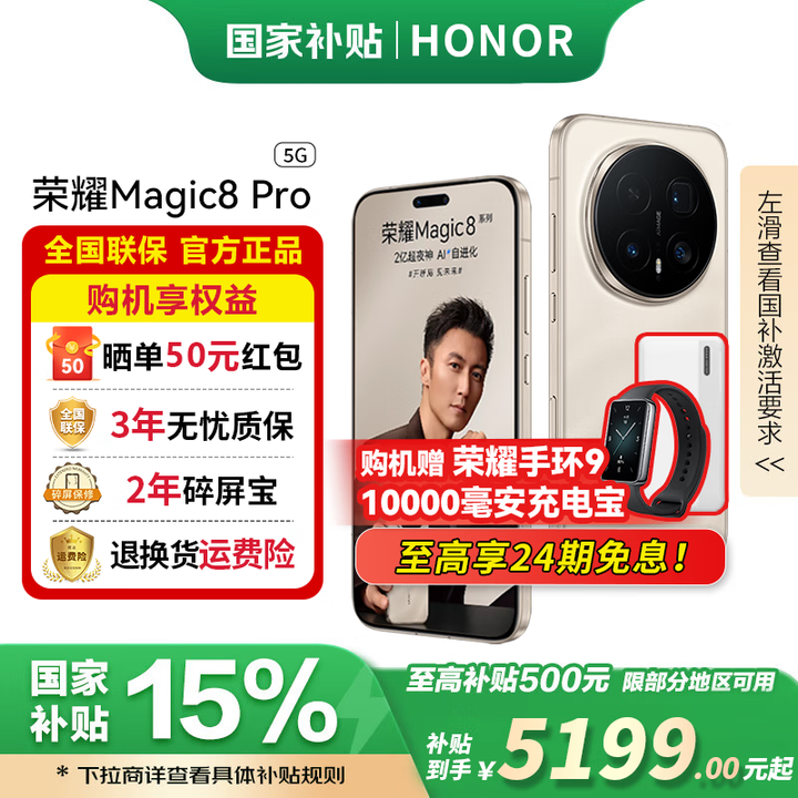 荣耀（HONOR）Magic8 pro 新品5G手机 第五代骁龙8至尊版 YOYO智能体 2亿超夜神长焦【谢霆锋同款】 旭日金砂 12GB+256GB 官方标配