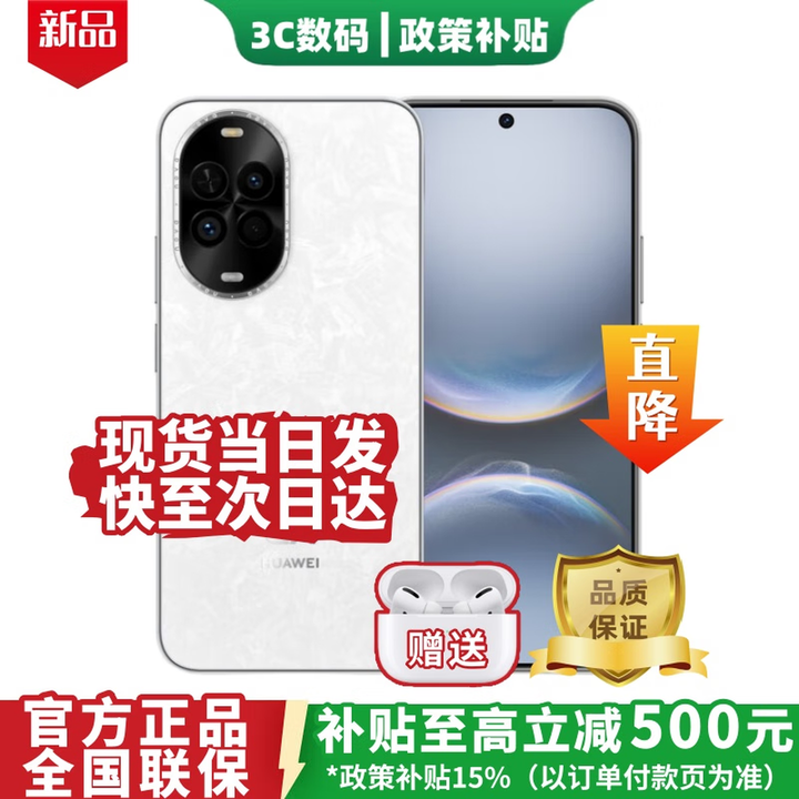 华为（HUAWEI）nova 14 Pro【12/24期免息】链接可选 2025热销华为新品鸿蒙智能手机G 鸿蒙AI多焦段红枫质感人像 凝霜白【12GB+512GB】14活力版