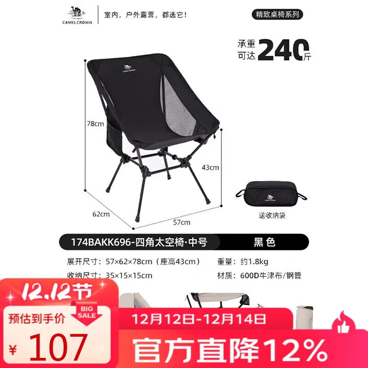 骆驼户外折叠椅野外露营椅野营四角写生躺椅野餐椅子中号 黑色