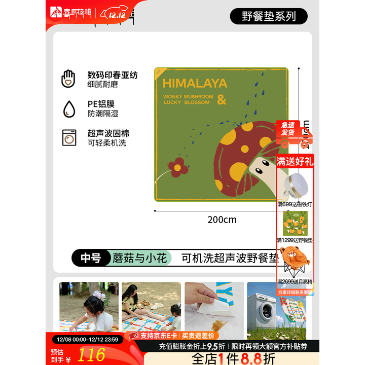 喜马拉雅户外野餐垫防水防潮加厚轻便飞行棋亲子儿童沙滩垫机洗野餐露营垫 歪脖蘑菇与小花【机洗加厚2*2m】