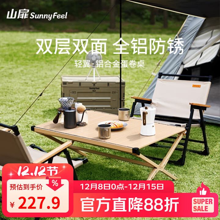 山扉山扉双面超轻蛋卷桌子全铝合金户外桌椅折叠露营便携野餐装备全套 原木色【双面全铝】轻翼滑轨桌