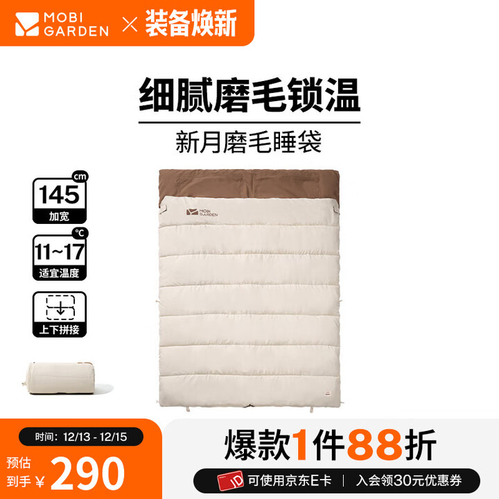 牧高笛（MOBIGARDEN）新月睡袋 户外登山露营保暖加宽可拼接便携信封式磨毛睡袋 双人1.5+1.7KG/象牙白/不含枕头