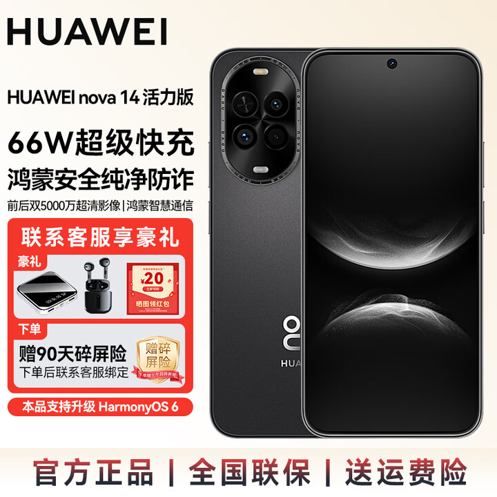 华为（HUAWEI）nova 14 活力版 新品上市 前后双5000万超清影像 支持鸿蒙6.0 鸿蒙AI大模型   SJ31A 羽纱黑 12GB+256GB 官方标配