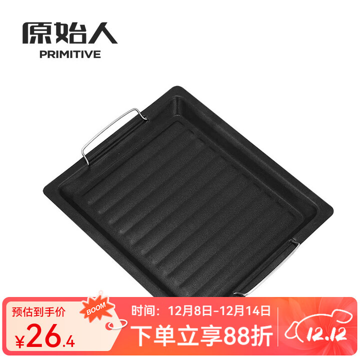 原始人 不粘煎盘 烤盘 烧烤炉配件 烧烤工具30*25cm