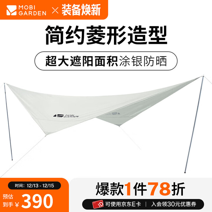 牧高笛（MOBIGARDEN）天幕 户外露营便携防雨遮阳棚凉棚牛津布天穹天幕 菱形天幕520（牛津版）晨雾白