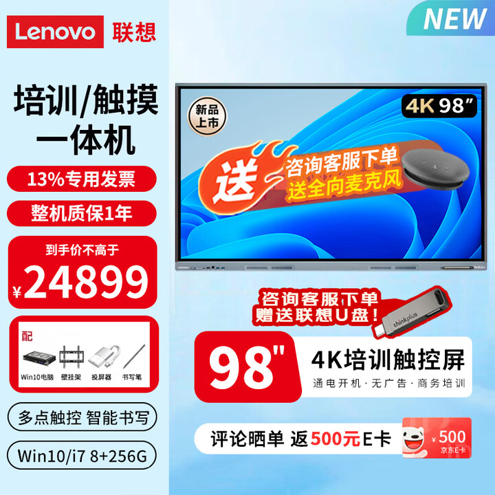 联想（Lenovo） 98英寸多媒体触摸会议一体机windows电脑系统电子白板触控办公大屏商用触屏高配DST98
