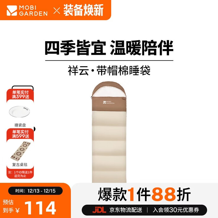 牧高笛（MOBIGARDEN）祥云睡袋1.4 户外露营可拼接单人保暖信封睡袋 NX25662007 浅沙色