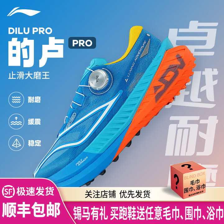 李宁的卢PRO丨户外越野跑鞋强抓地耐磨减震跑步鞋男女大磨王 ARNU001-5 奥体蓝-男 41【图片 价格 品牌 报价】-京东